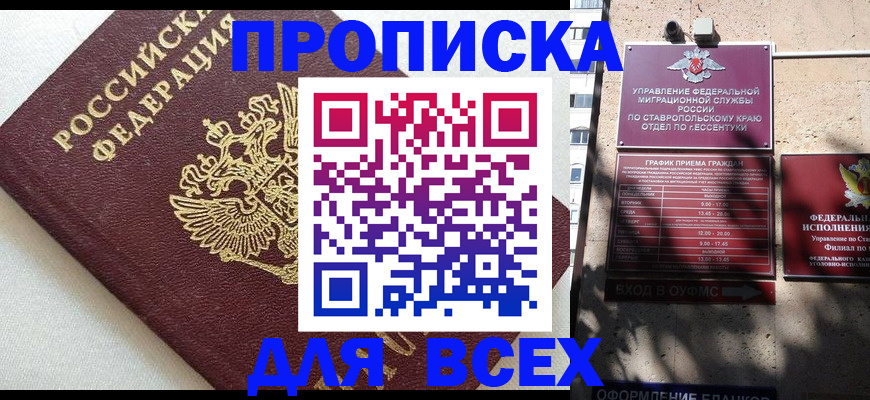 временная регистрация в Малгобеке