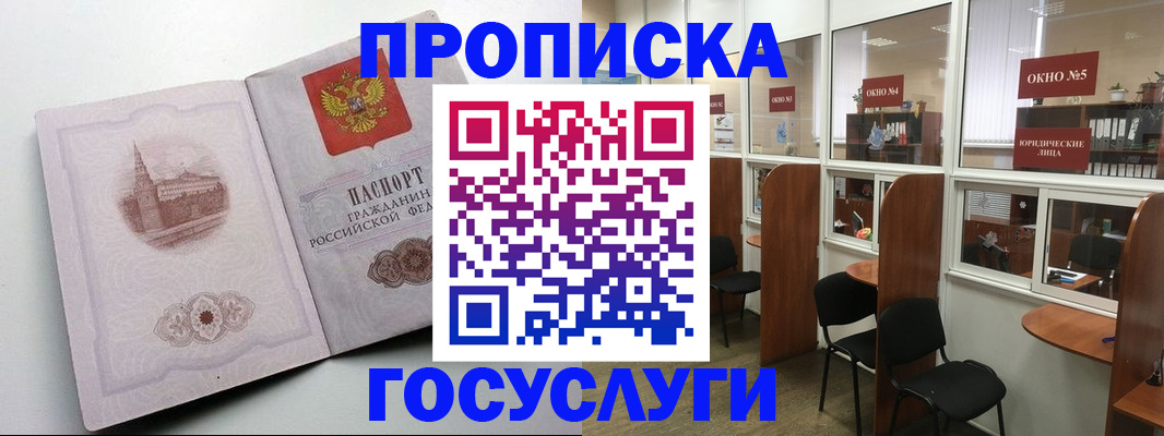 временная регистрация недорого в Малгобеке