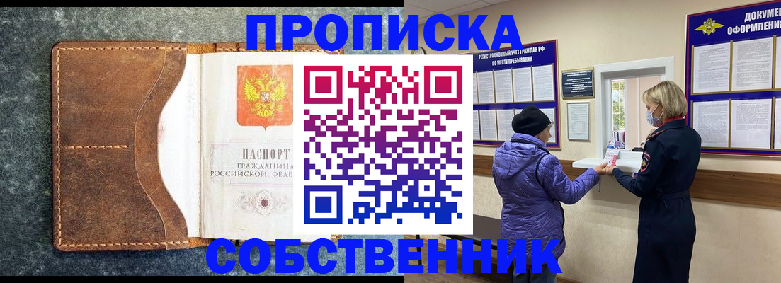 временная регистрация в Малгобеке