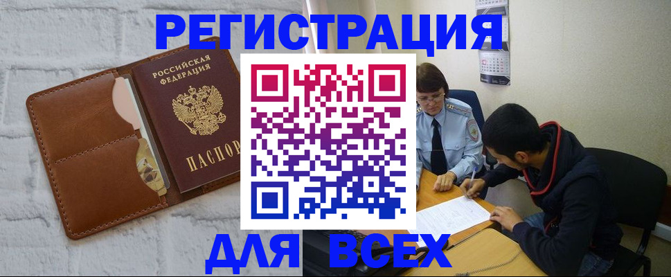 временная регистрация купить в Малгобеке