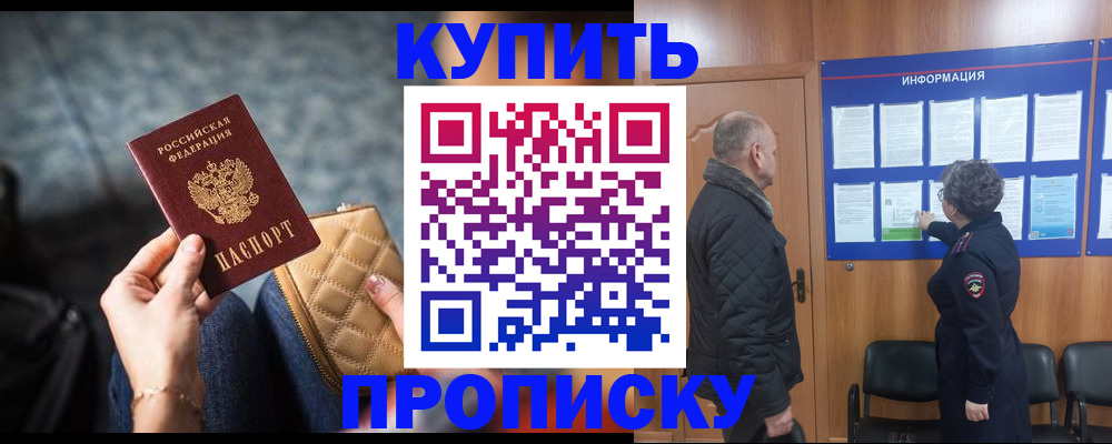 прописка поиск в Малгобеке